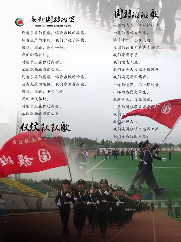 西安科技大学高新学院国旗班