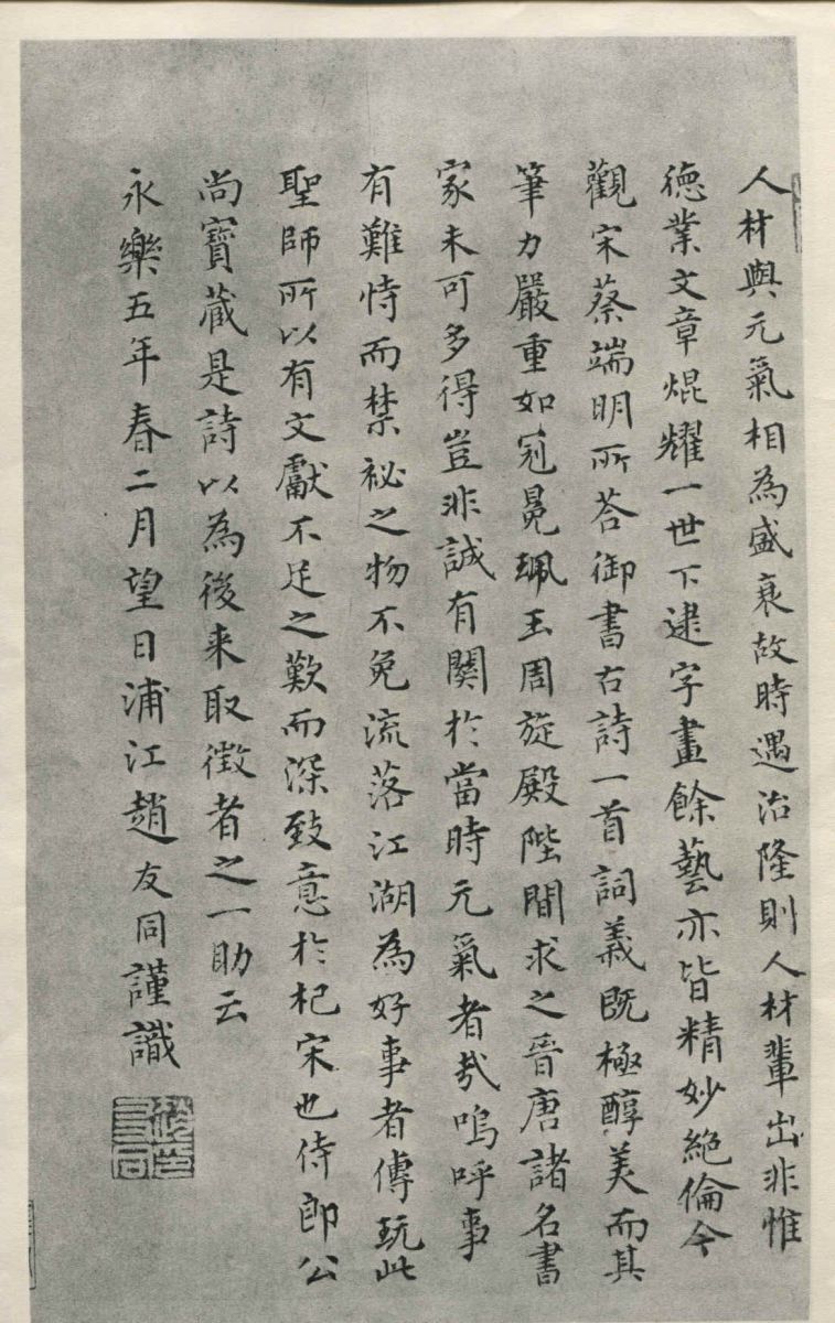 北宋蔡襄楷书谢赐御书诗