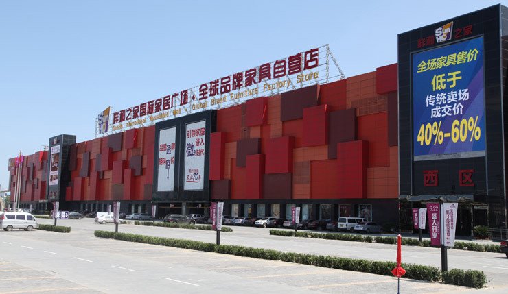  p>祥和之家国际家居广场是 a target="_blank" href="/item/北京">