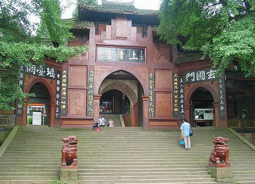 元始台与远始玉清宫遗址