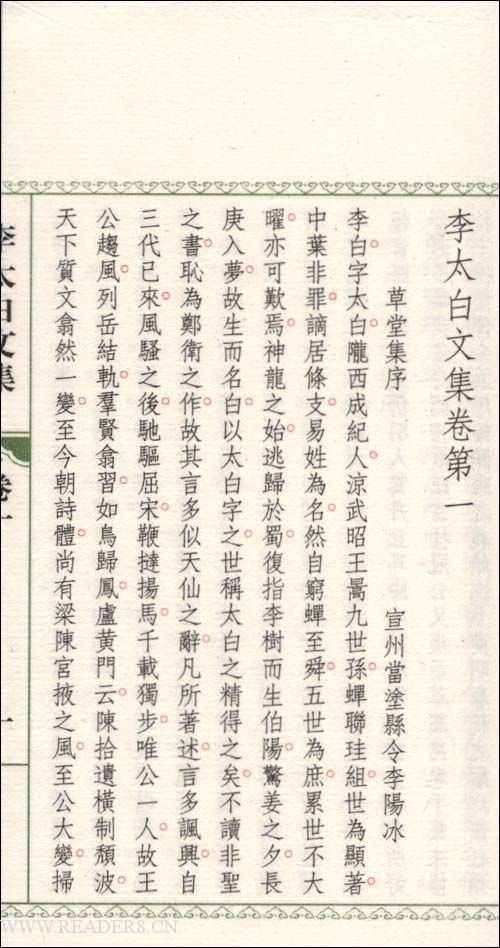 李翰林别集序