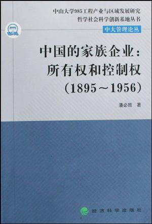 中国的家族企业_百度百科
