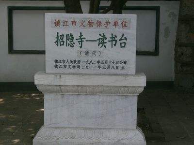 昭明太子读书台