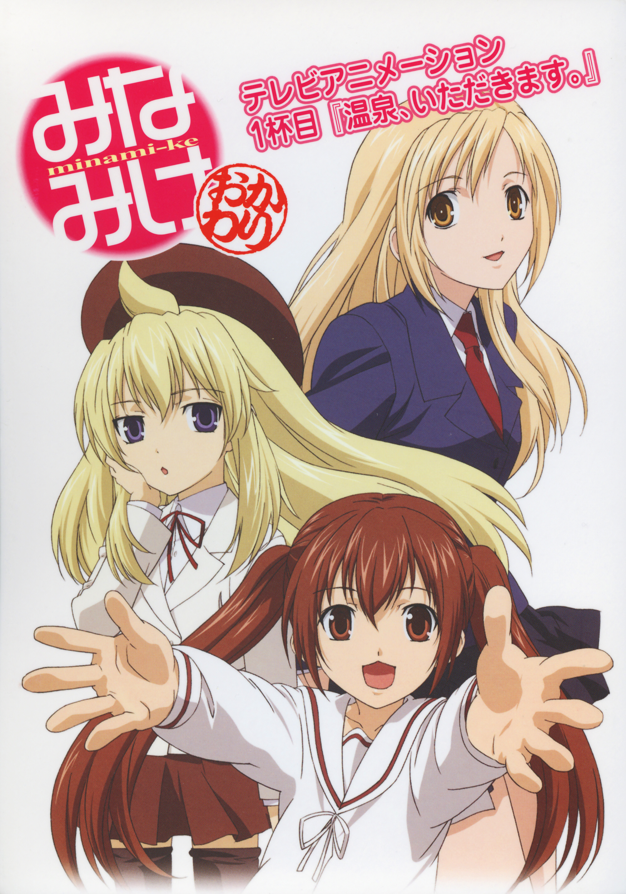 南家三姐妹～再来一碗