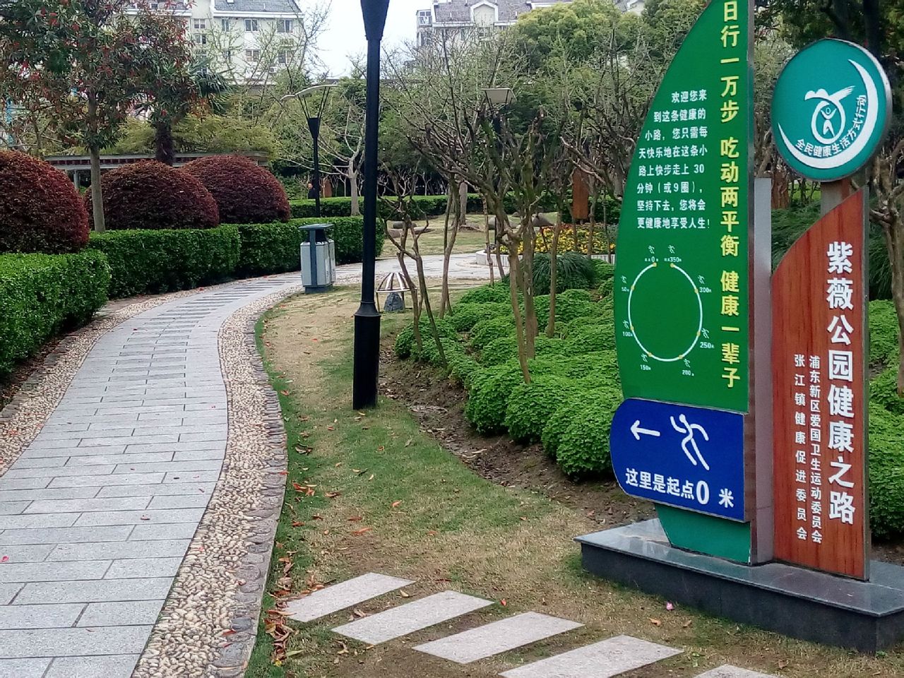 紫薇公园
