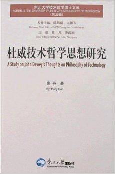 杜威技术哲学思想研究_百度百科