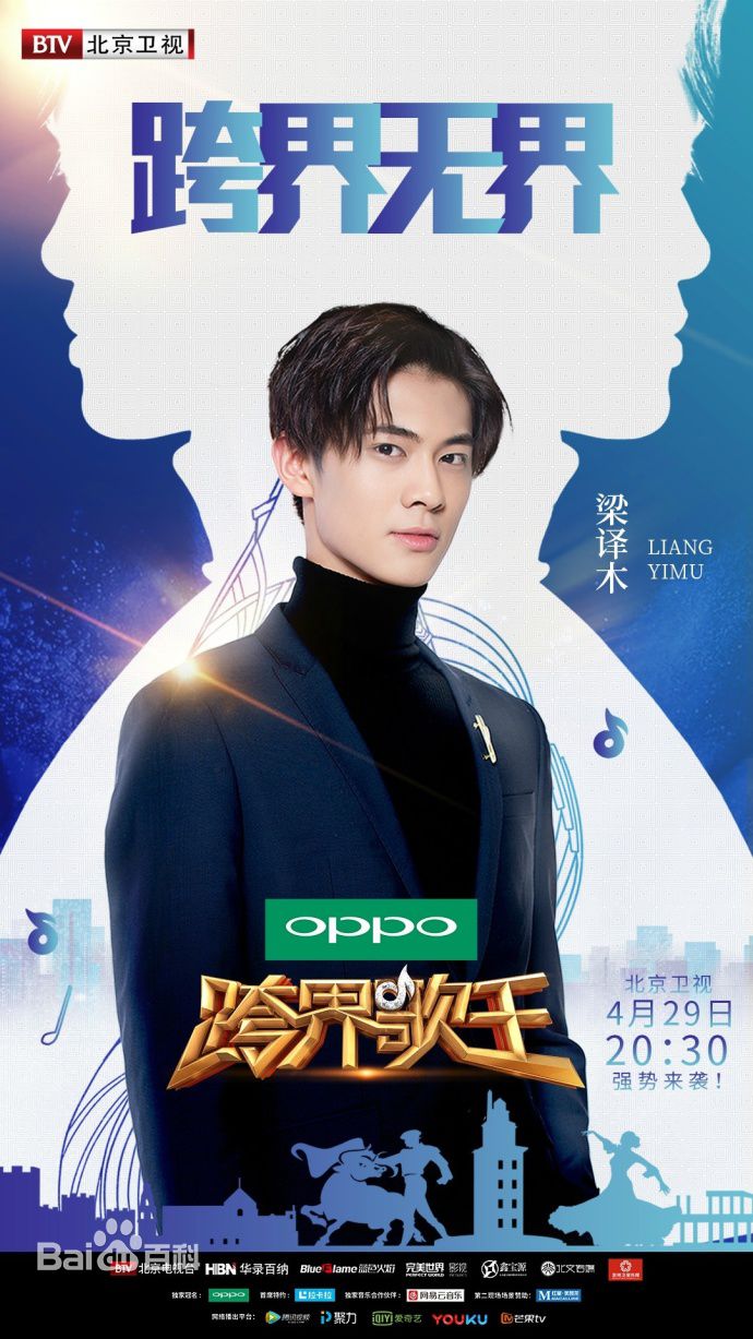 跨界歌王第二季