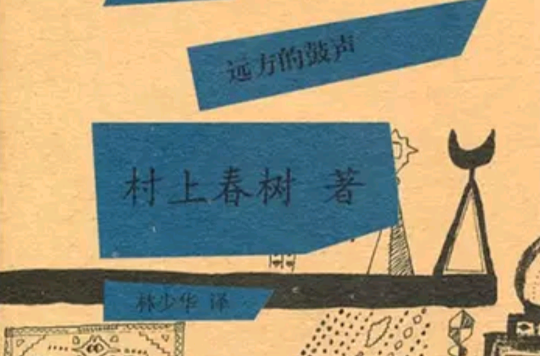远方的鼓声
