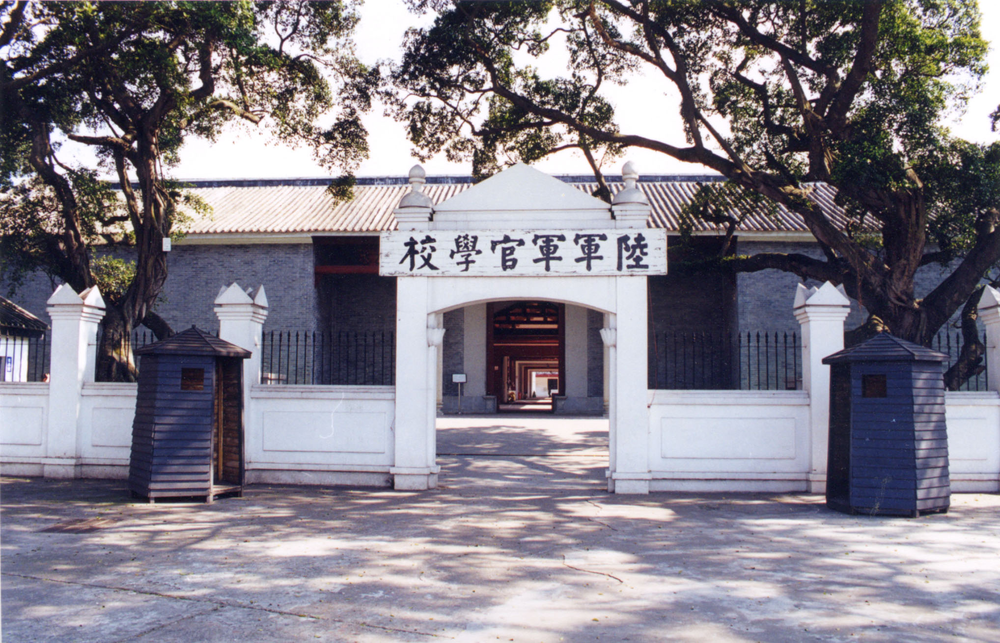 黄埔军官学校