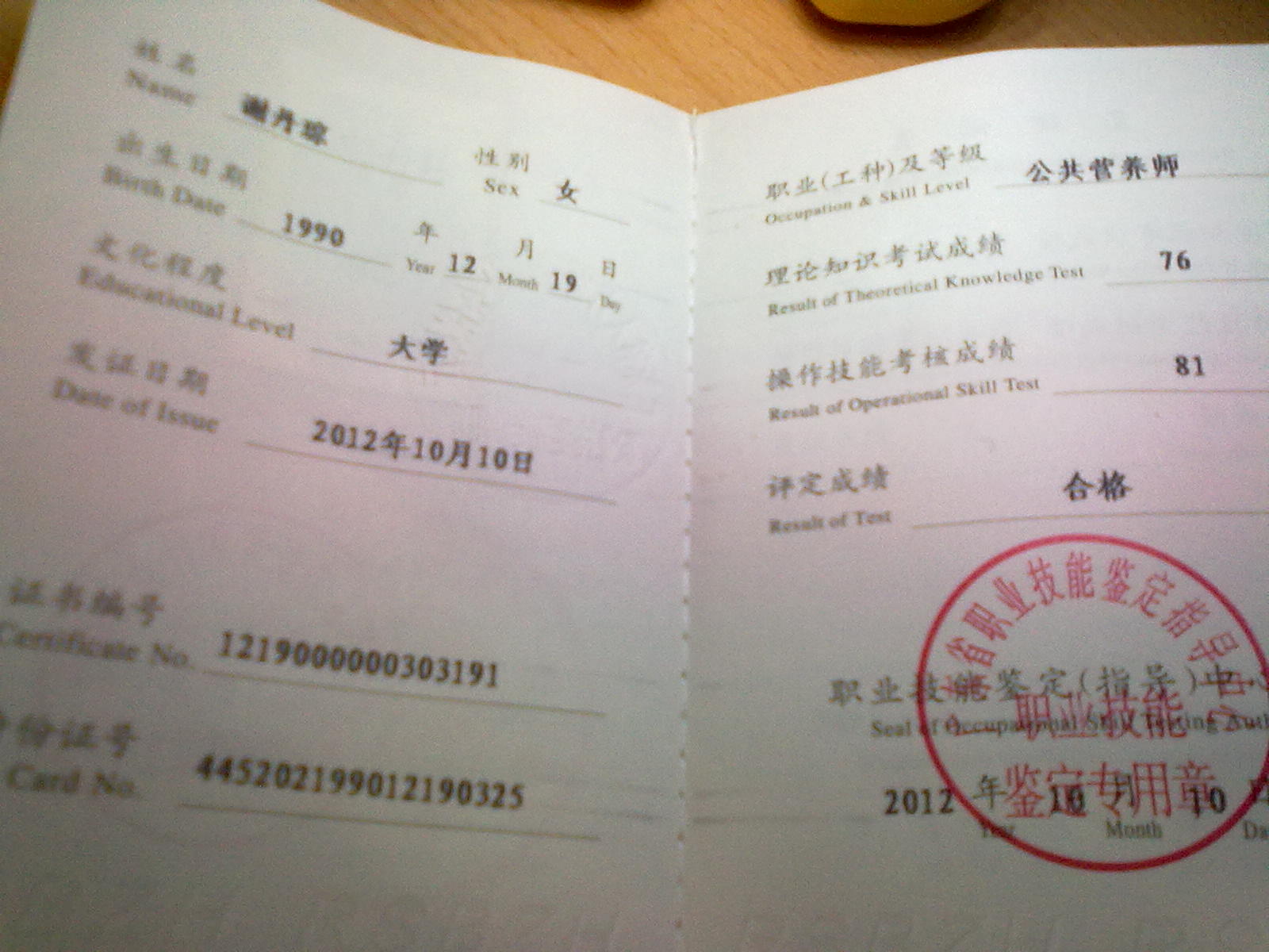 国家公共营养师二级