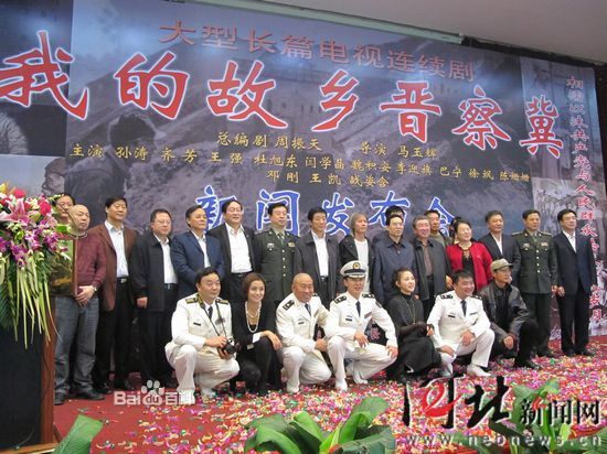 我的故乡晋察冀