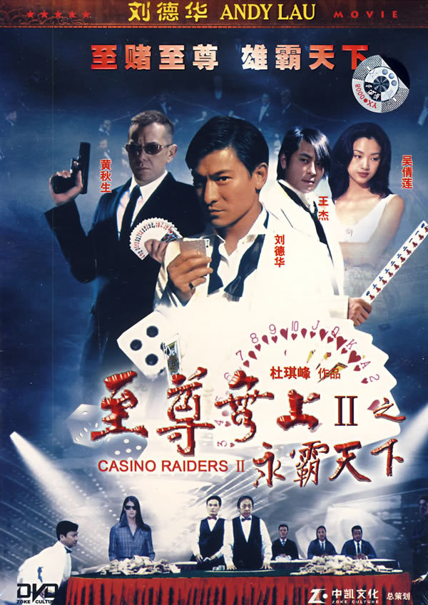 至尊无上Ⅱ之永霸天下