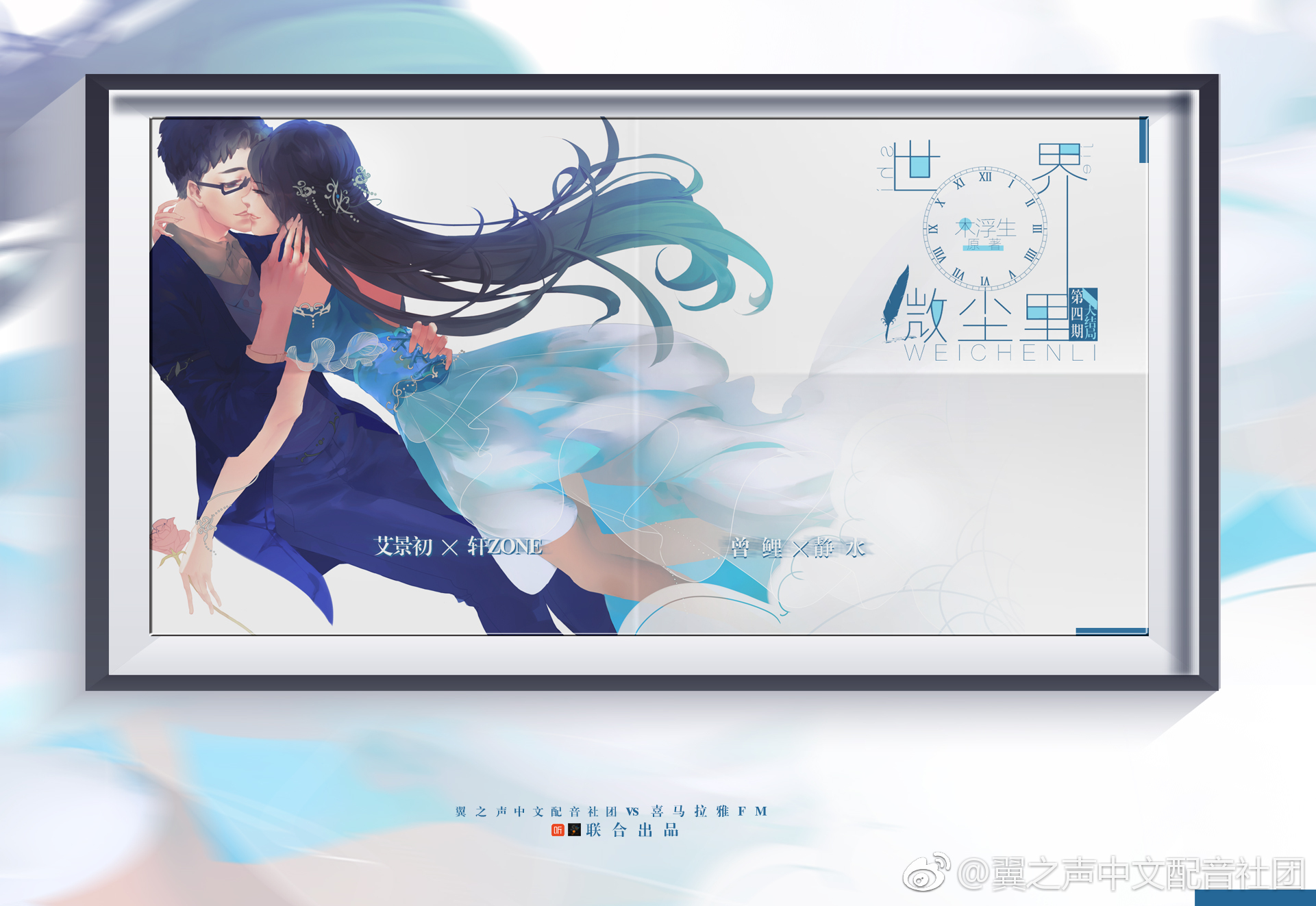 翼之声中文配音社团