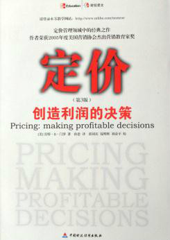 定价:创造利润的决策