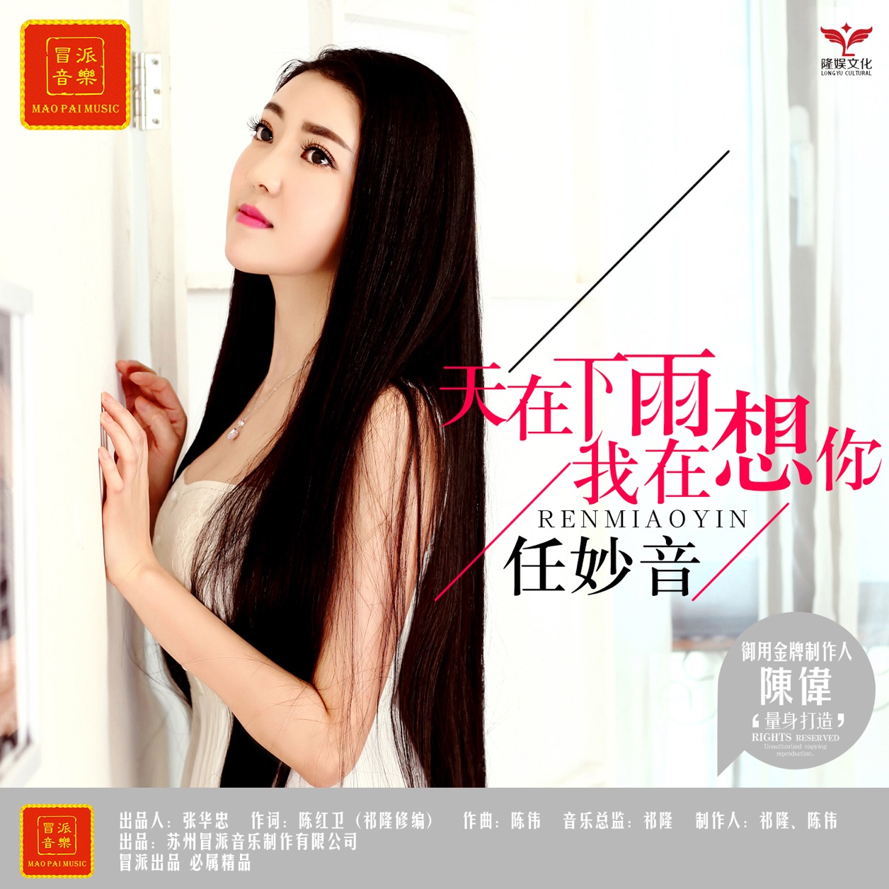 是由歌手 a target="_blank" href="/item/任妙音">任妙音 /a>演唱的