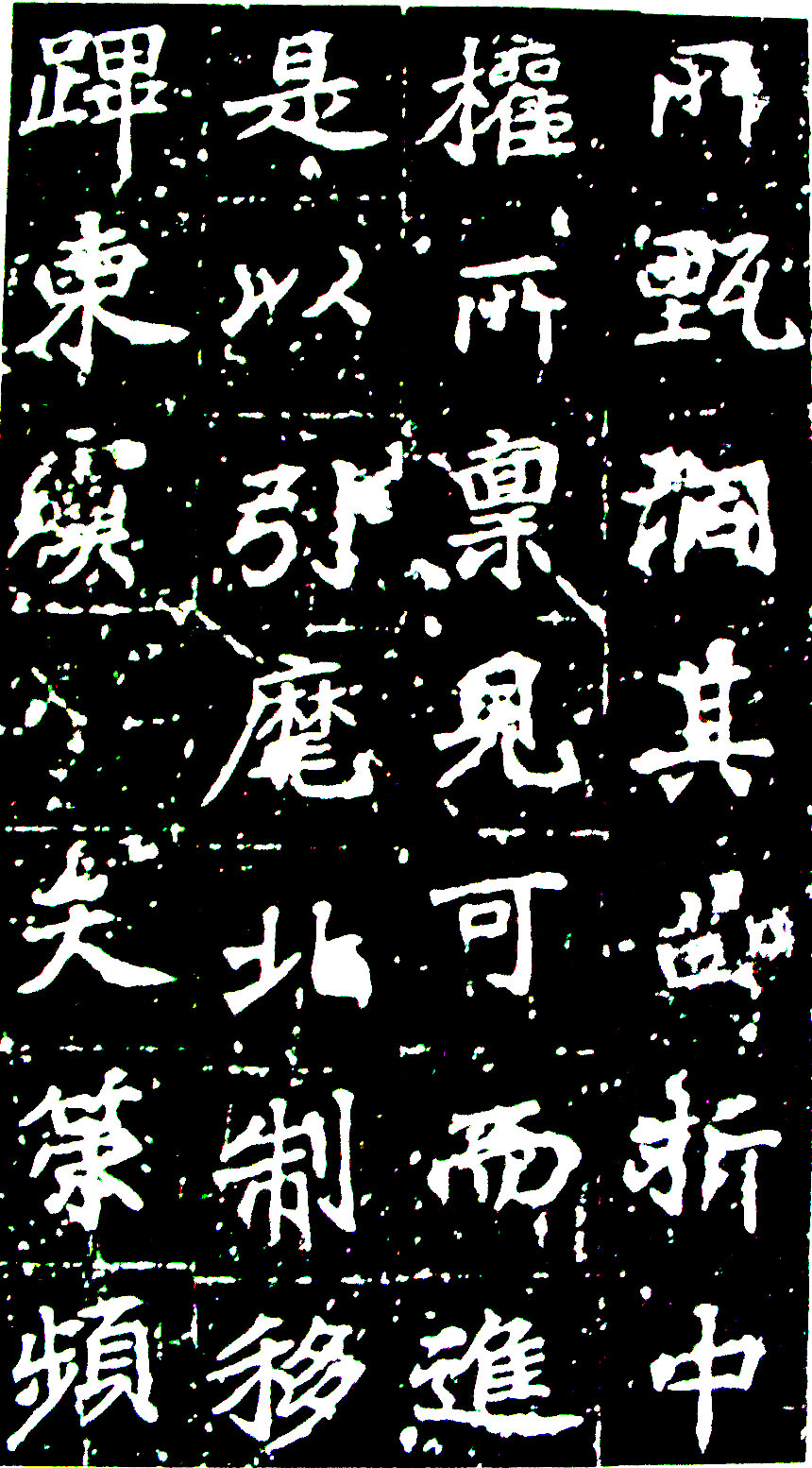  p>全称《大唐皇帝等慈寺之碑》.唐颜师古撰文.