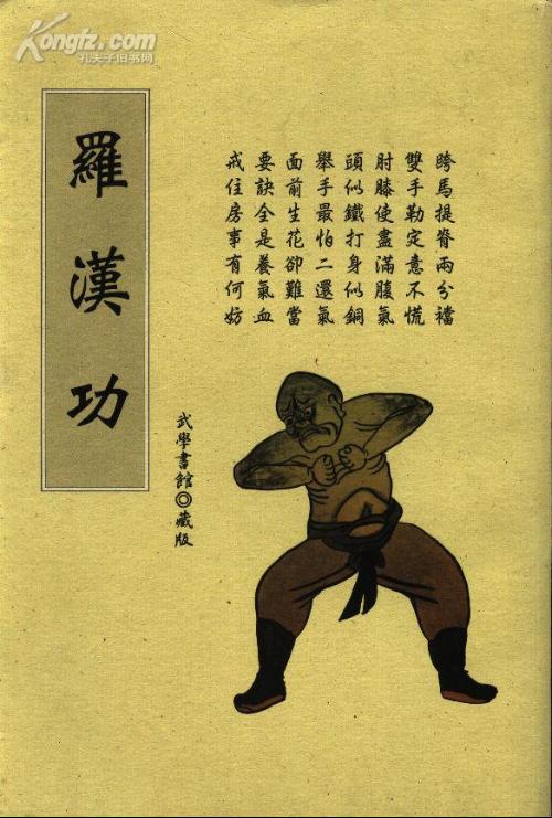  p data-id="go09d9jjrn">罗汉功练夜眼内功也,即佛家慧眼之意.