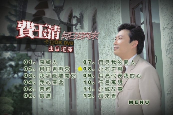费玉清:天籁之声