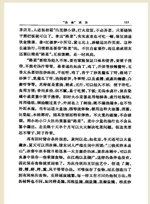 茄鲞(读音:qié xiǎng)是《 a target="_blank" href="/item/红楼梦