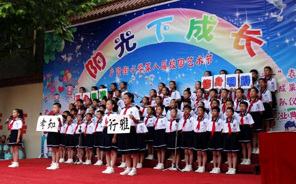 乡贤街小学