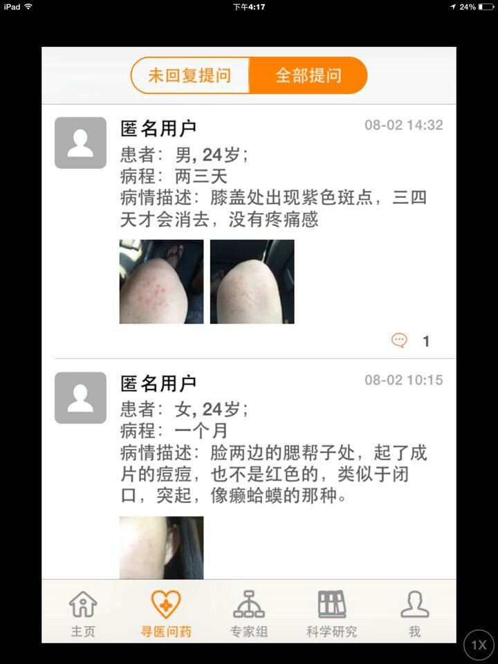  /p> p>通过提供在线问诊,预约,随诊,等应用,旨在为皮肤病患者提供