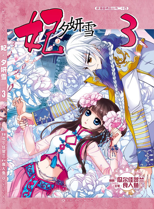 第一期《飒漫乐画》随《飒漫画》2012年一月中旬刊(总第64期)免费附赠