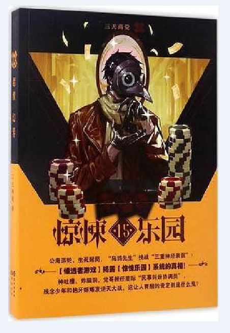 惊悚乐园15