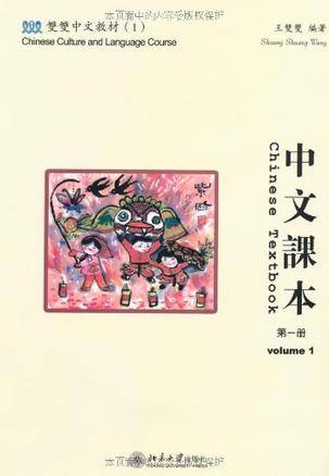 中文课本-（第一册）（含课本练习册和CD-ROM一张）_百度百科