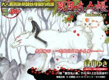 夏目友人帐 绿川幸著作的漫画 百度百科