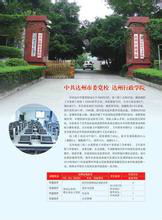 达州市党校