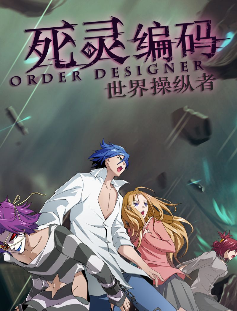  p>《死灵编码》是一部悬疑惊悚题材动画.