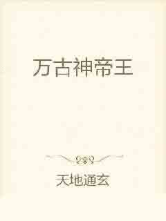 ="6209741">纵横中文网 /a>的一部奇幻玄幻类网络小说,作者是天地通玄