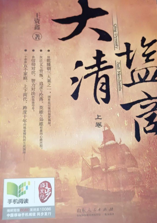 全二册/大清盐商