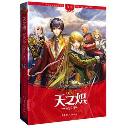 女武神-天之炽-2