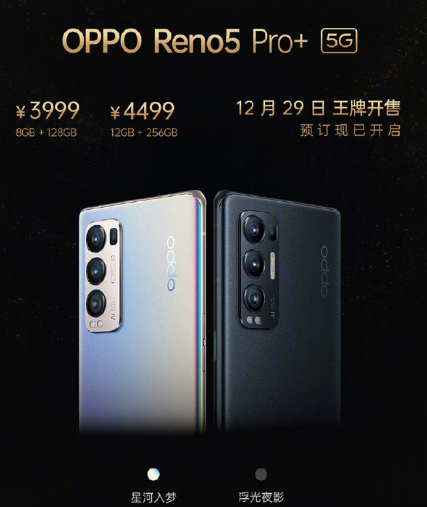 Reno5 Pro+正式发布，骁龙865+定制主摄+可变色后壳，卖4499元_百科TA说