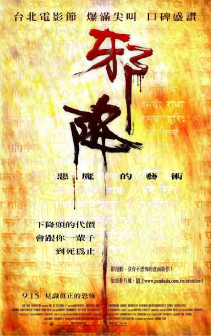 恶魔的艺术2：邪降_百度百科