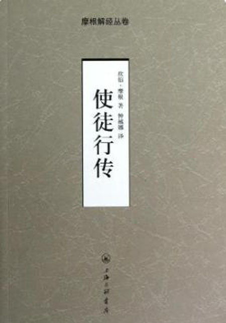 使徒行传（《新约》的第5卷）_百度百科