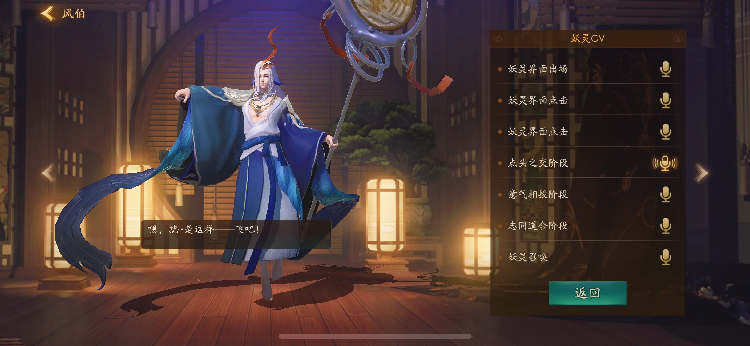  p>风伯是手游《 a target="_blank" href="/item/神都夜行录