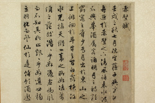 明文徵明行书《赤壁赋》册