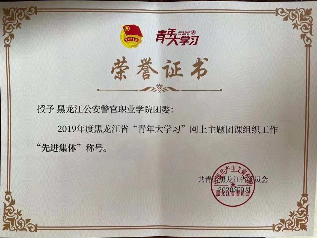  p data-id="gnwzq3eq9p">黑龙江公安警察职业学院位于黑龙江省哈尔滨