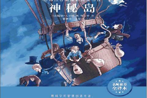 神秘岛
