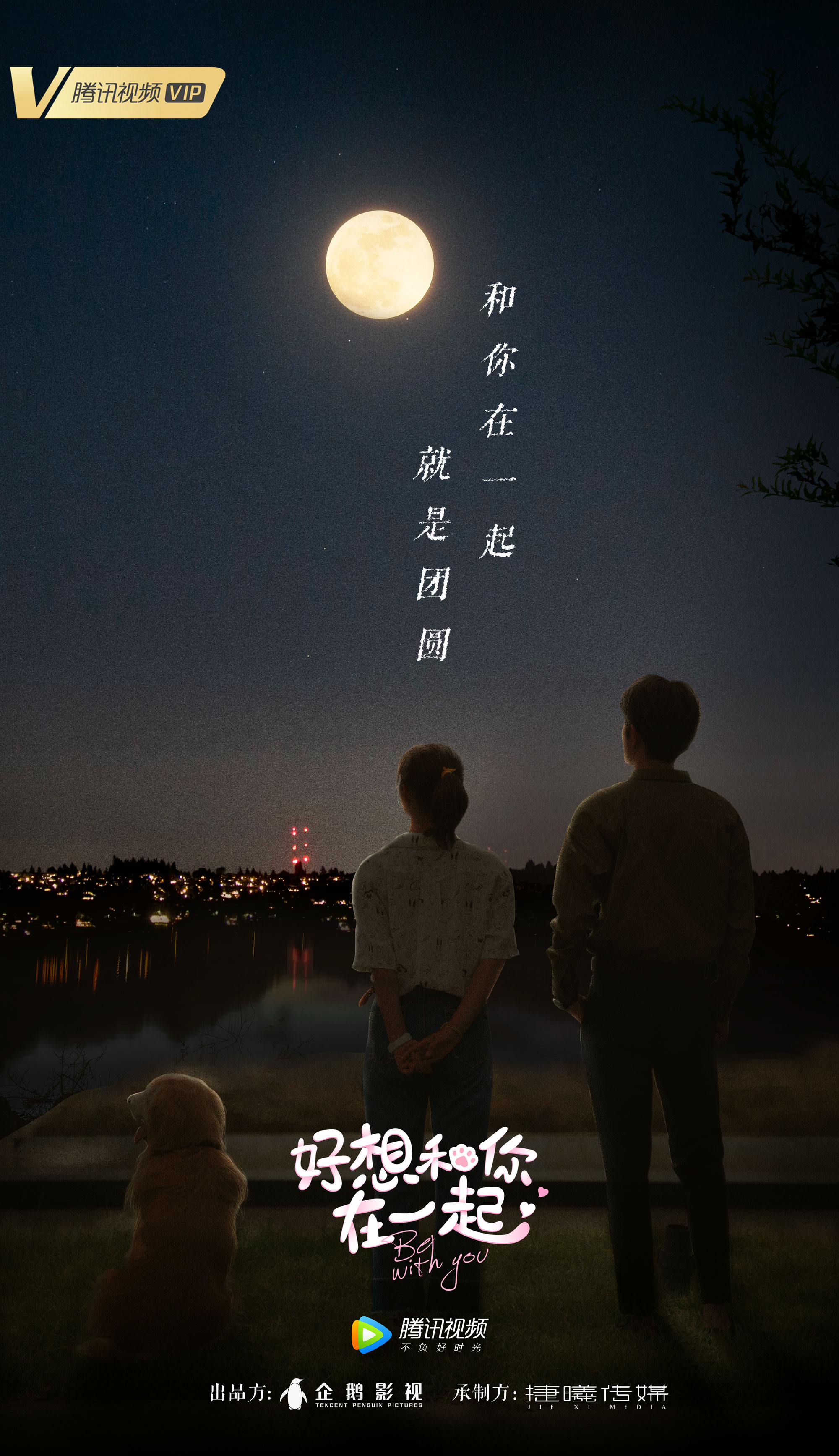 好想和你在一起