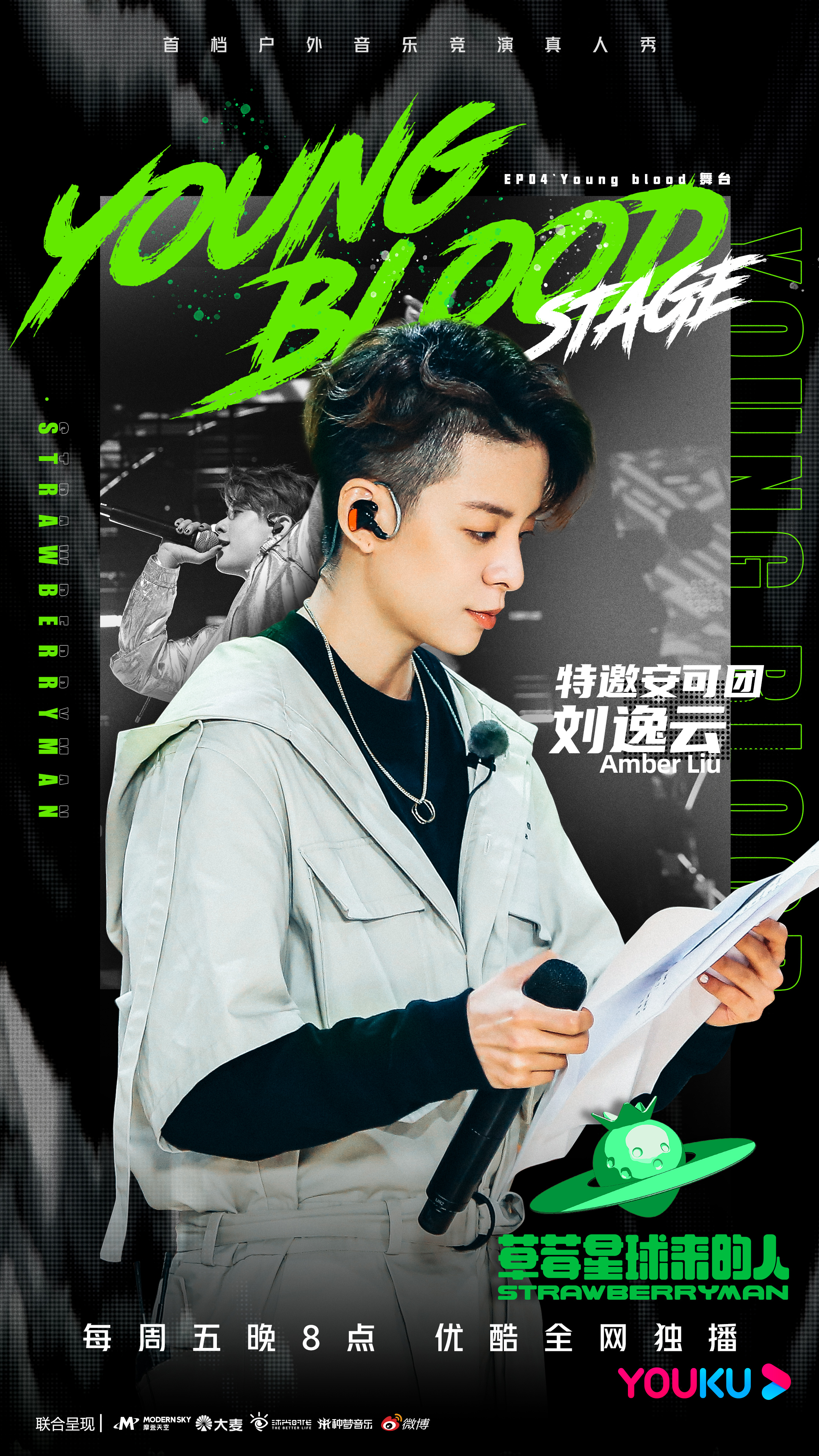 ">优酷 /a>,摩登天空,大麦,沐光时代联合推出的户外音乐竞演真人秀