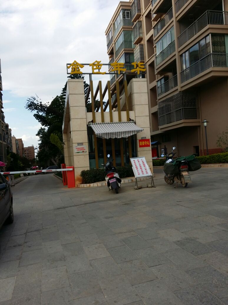滨州金色年华
