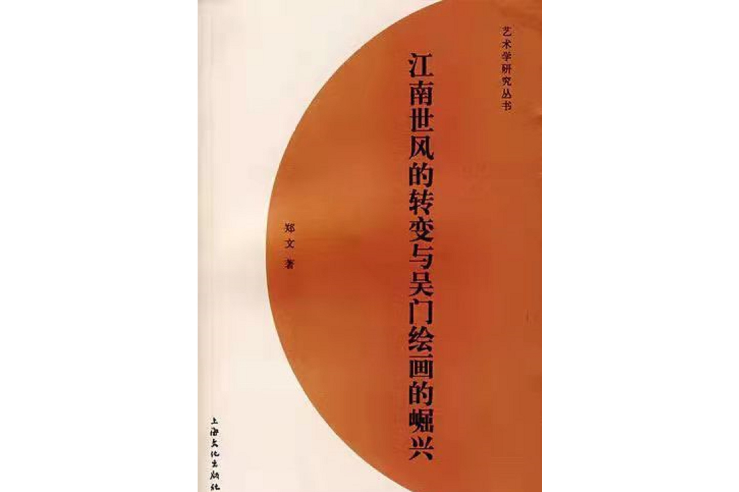 江南世风的转变与吴门绘画的崛兴