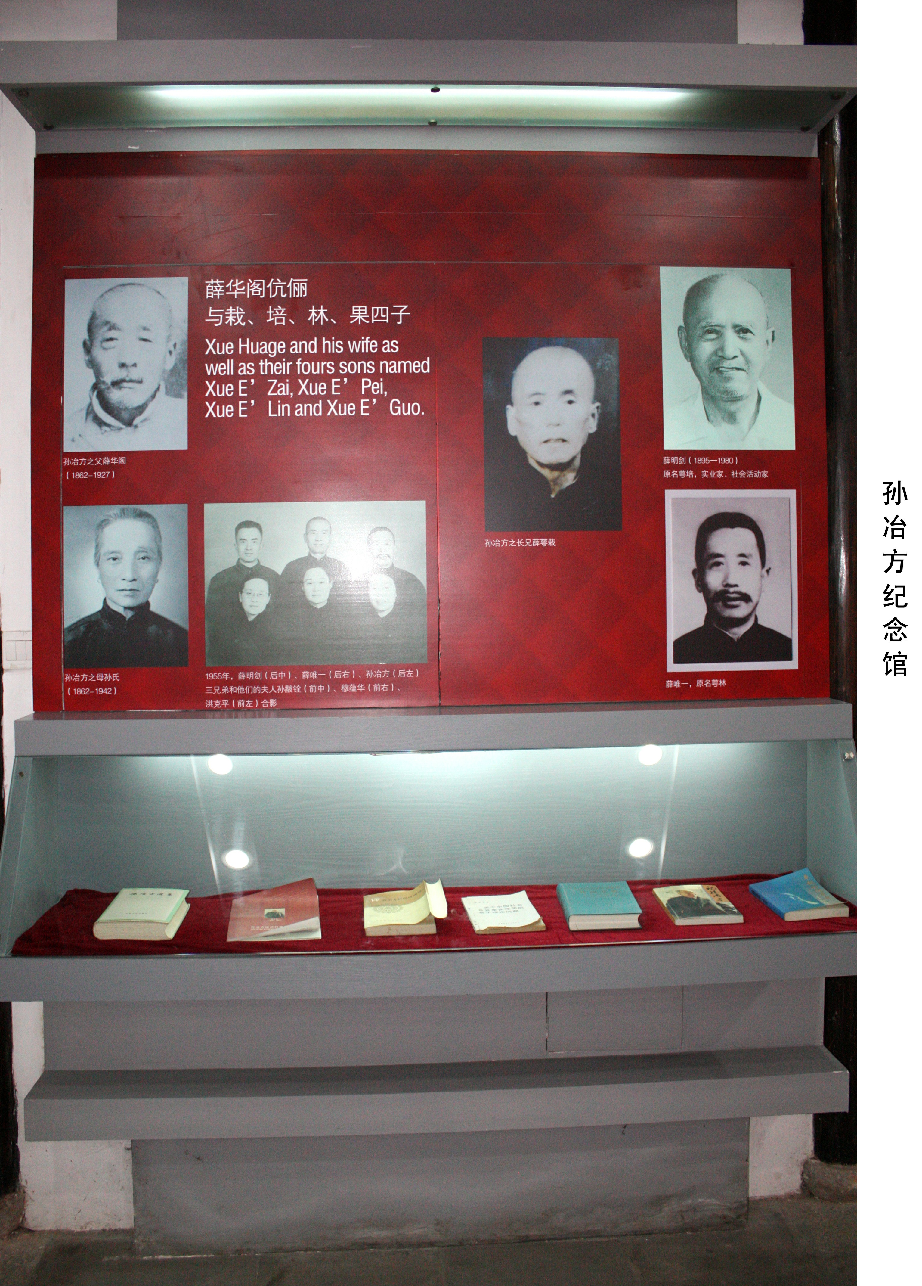 孙冶方故居大厅