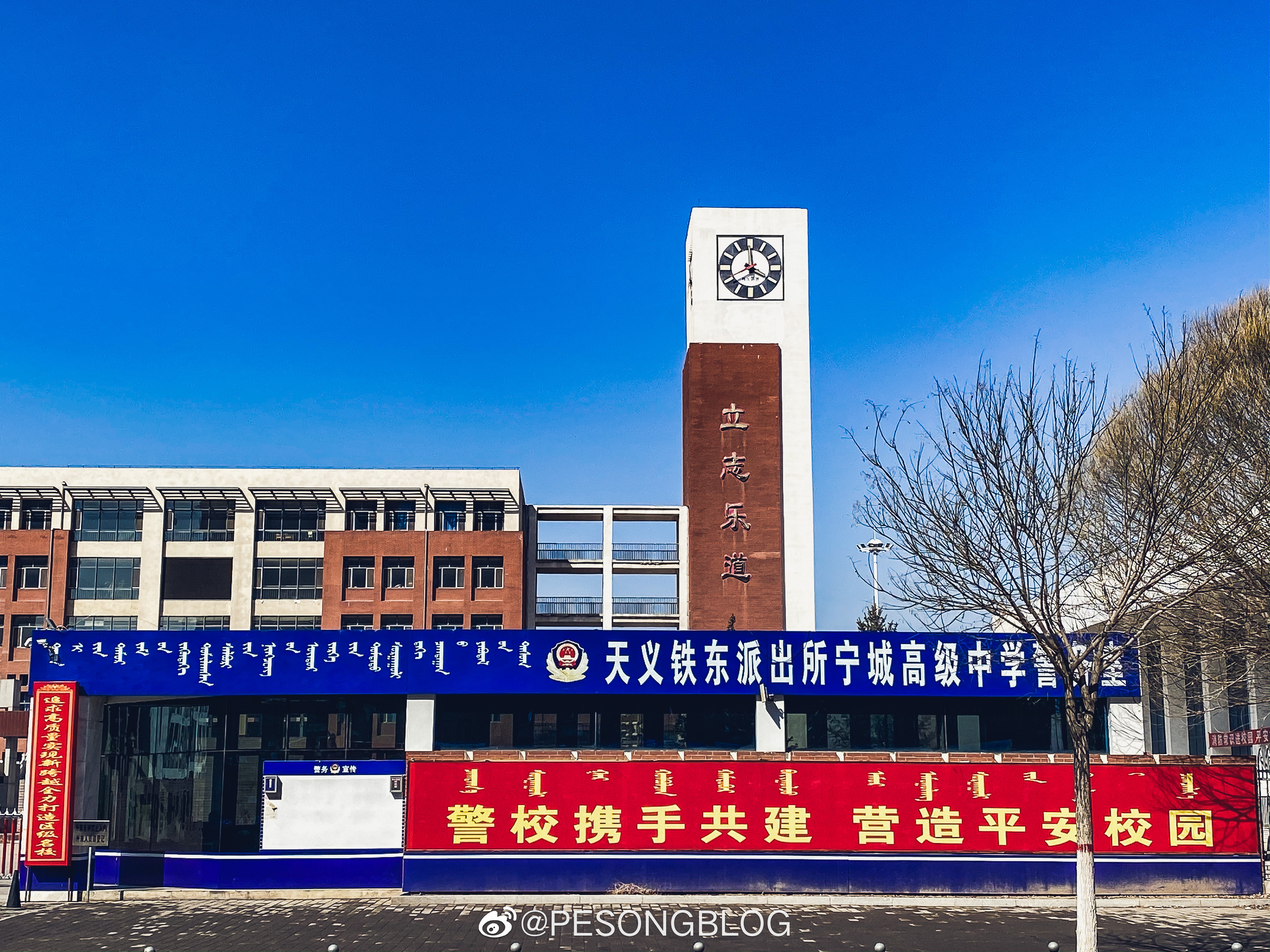 宁城县高级中学