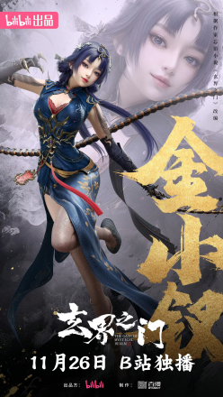 玄界之门（2025年广州百漫文化传播有限公司改编制作的网络动画）_百度百科