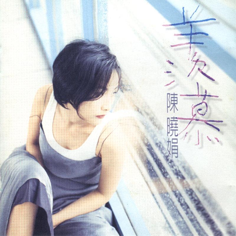  p>《心有所属》是由 a target="_blank" href="/item/陈晓娟/6847"