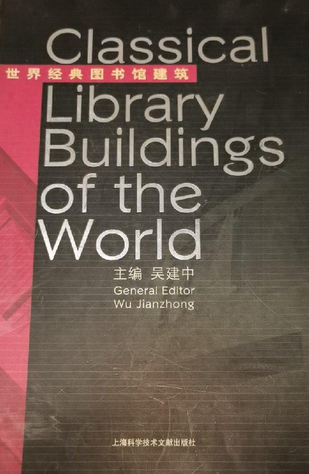 世界经典图书馆建筑